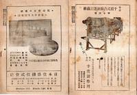 西ヶ原同窓会報　第５巻第８号より第７巻第５号　不揃い８冊　東京高等蚕糸学校現東京農工大学