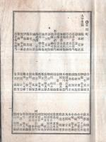※明治45年西茨城郡衆議院議員選挙名簿　笠間町・宍戸町・北川根村・南川根村・岩間村・大原村・七會村・大池田村・南山内村・西山内村・北山内村・東那珂村・北那珂村・西那珂村等々