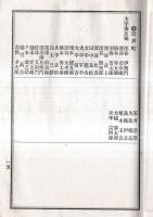 ※明治45年西茨城郡衆議院議員選挙名簿　笠間町・宍戸町・北川根村・南川根村・岩間村・大原村・七會村・大池田村・南山内村・西山内村・北山内村・東那珂村・北那珂村・西那珂村等々