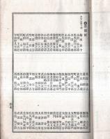 ※明治45年西茨城郡衆議院議員選挙名簿　笠間町・宍戸町・北川根村・南川根村・岩間村・大原村・七會村・大池田村・南山内村・西山内村・北山内村・東那珂村・北那珂村・西那珂村等々