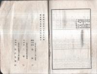 ※明治45年西茨城郡衆議院議員選挙名簿　笠間町・宍戸町・北川根村・南川根村・岩間村・大原村・七會村・大池田村・南山内村・西山内村・北山内村・東那珂村・北那珂村・西那珂村等々