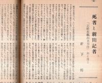 ※日本談義　通巻第128号　杜甫＝房内幸成・上州の旅から＝野田宇太郎・配所の忠広＝津田ゆき子等々