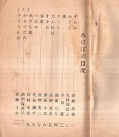 ※あけぼの　大正14年3月海瀬尋常高等小学校尋常科卒業生記念　長野県南佐久郡佐久穂町か？　巻末記＝澤路憲三郎