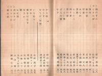 ※あけぼの　大正14年3月海瀬尋常高等小学校尋常科卒業生記念　長野県南佐久郡佐久穂町か？　巻末記＝澤路憲三郎