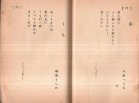 ※あけぼの　大正14年3月海瀬尋常高等小学校尋常科卒業生記念　長野県南佐久郡佐久穂町か？　巻末記＝澤路憲三郎