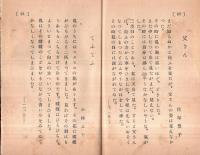 ※あけぼの　大正14年3月海瀬尋常高等小学校尋常科卒業生記念　長野県南佐久郡佐久穂町か？　巻末記＝澤路憲三郎