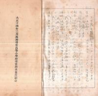 ※あけぼの　大正14年3月海瀬尋常高等小学校尋常科卒業生記念　長野県南佐久郡佐久穂町か？　巻末記＝澤路憲三郎
