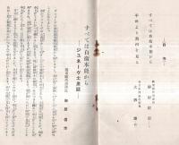 ※北支の風雲と聯盟の眞相　すべては自衛本能から（御厨信市）・平津より熱河を見る（大西斎）