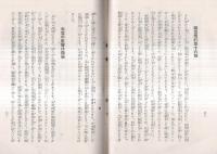 ※北支の風雲と聯盟の眞相　すべては自衛本能から（御厨信市）・平津より熱河を見る（大西斎）