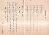 ※われらの愛国心　時局シリーズよみもの版５