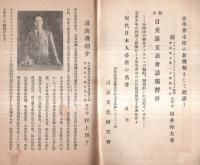 ※千九百四拾九年講演と随筆　南樺太とソ連人