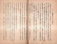 ※千九百四拾九年講演と随筆　南樺太とソ連人