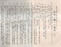 ※労働者の保護に就て　民間事業者各位に告ぐ　栃木県真岡警察署