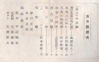 ※俳句雑誌　原人　通巻9・10號　平山獨木編（千葉市）