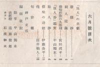 ※俳句雑誌　原人　通巻9・10號　平山獨木編（千葉市）