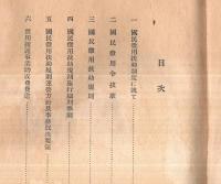 ※昭和17年2月国民徴用扶助制度に就て　厚生省職業局