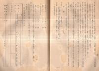※昭和17年2月国民徴用扶助制度に就て　厚生省職業局