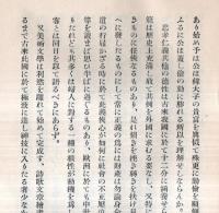 日本國及日本人　非売品 　（出版案内文アリ）