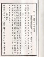 ※明治36年上半季・下半季第28期・29期営業報告書　茨城県新治郡石岡町　株式会社石岡銀行 （株主名簿アリ）
