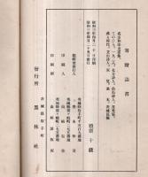 ※黒林　四月號　６　（茨城縣取手町の同人誌・青木仲司編）