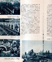 ※中華人民共和国経済貿易展覧会　1964年　1962年中日貿易議定書調印写真（南漢宸氏）覚書写真（廖承志等）　　ガイドブック
