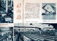 ※中華人民共和国経済貿易展覧会　1964年　1962年中日貿易議定書調印写真（南漢宸氏）覚書写真（廖承志等）　　ガイドブック
