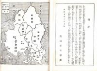 ※満州はどうなるか　日本の存亡と満州・孫逸仙の革命と満州の独立・満州の独立と宣統皇帝・欧米の干渉と満州　小川平吉氏秘話