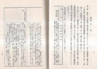明春の軍縮会議に就て　「有終」第19巻第1號附録（昭和7年1月號）　英佛伊仮協定ノ経緯・軍縮本会議ニ対スル列国政治家ノ言動（昭和6年中旬調）ほか
