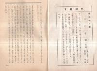 中心　第16巻第9號　常岡一郎主宰　月刊修養雑誌