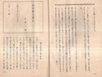 中心　第16巻第9號　常岡一郎主宰　月刊修養雑誌