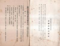 ※昭和13年下期（自昭和13年10月1日至昭和14年3月31日）第六拾参回営業報告書　湊鉄道株式会社（旧茨城縣那珂湊市）　株主名簿定款アリ