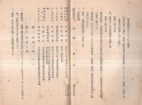 ※昭和13年下期（自昭和13年10月1日至昭和14年3月31日）第六拾参回営業報告書　湊鉄道株式会社（旧茨城縣那珂湊市）　株主名簿定款アリ