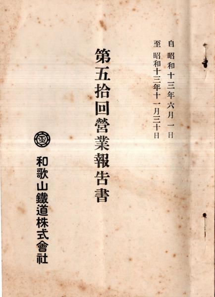 会報 第4号～第19号迄不揃12冊 茨城県立水戸第一高等学校通信