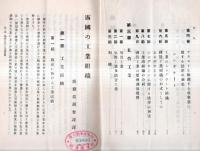 ※露國の工業組織　労農露國調査資料第15編