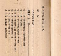 ※陸軍恩給解説