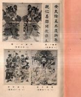 ※支那年中行事　昭和十五年一月支那派遣軍総司令部報道部