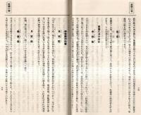 ※支那年中行事　昭和十五年一月支那派遣軍総司令部報道部