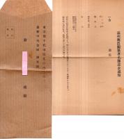 ※満州興農関係者名簿　1954年12月