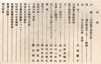 ※巽　第3巻第1號　新年龍子號　力＝平福百穂・信念情熱の人＝森田恒友・私にして言葉が許されるならば＝福田豊四郎・雄叫びの＝池田永治ほか