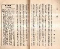 ※巽　第3巻第1號　新年龍子號　力＝平福百穂・信念情熱の人＝森田恒友・私にして言葉が許されるならば＝福田豊四郎・雄叫びの＝池田永治ほか