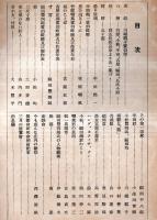 ※巽　第3巻第3・4號　新人號　竹原嘲風・小林均・半田鶴一・福田豊四郎・古屋正壽等写真入り