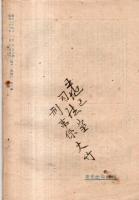 ※刑事警察No6 巻頭言＝荻野隆司・情婦殺し事件解決まで＝川崎憲藏・紙上捜査＝高尾金作・グランヂエ氏の激怒＝由利英ほか