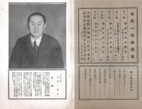 ※常岡一郎講演集　亡びる強さ亡びざる強さー決戦日本の生活理念