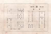 ※葵　第二巻第十一號　大典紀念號　（京都の川柳誌です）