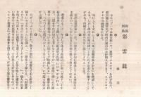 ※葵　第二巻第十一號　大典紀念號　（京都の川柳誌です）