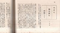 ※葵　第二巻第十一號　大典紀念號　（京都の川柳誌です）