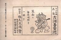 ※葵　第二巻第十一號　大典紀念號　（京都の川柳誌です）