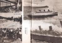 ※国際パンフレット通信第737號写真ニュース第18號　汽船モロ・キャスル號の悲劇・世界最大商船ノルマンディ建造中（フランス）ほか

