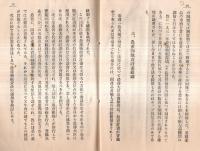 ※国際パンフレット通信第724號　缺陥を暴露した英国の農業救済政策