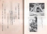 ※国際パンフレット通信第615冊　イルストラシオン誌発表南支諸島佛國先占問題＝国籍不明の島嶼にフランス国旗上る、ほか
